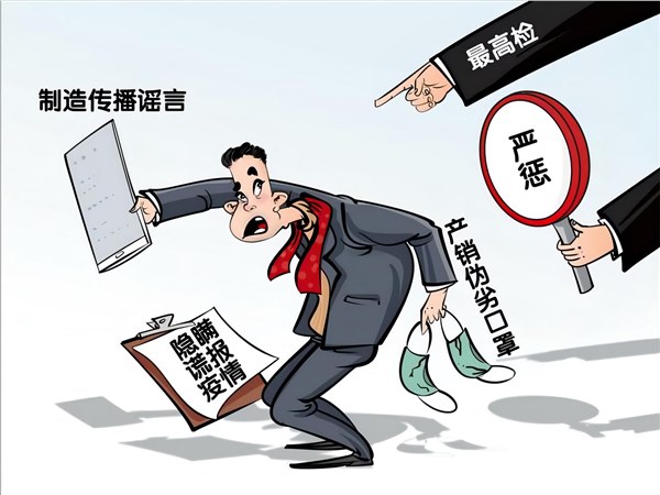 隐瞒行程会被判刑吗？