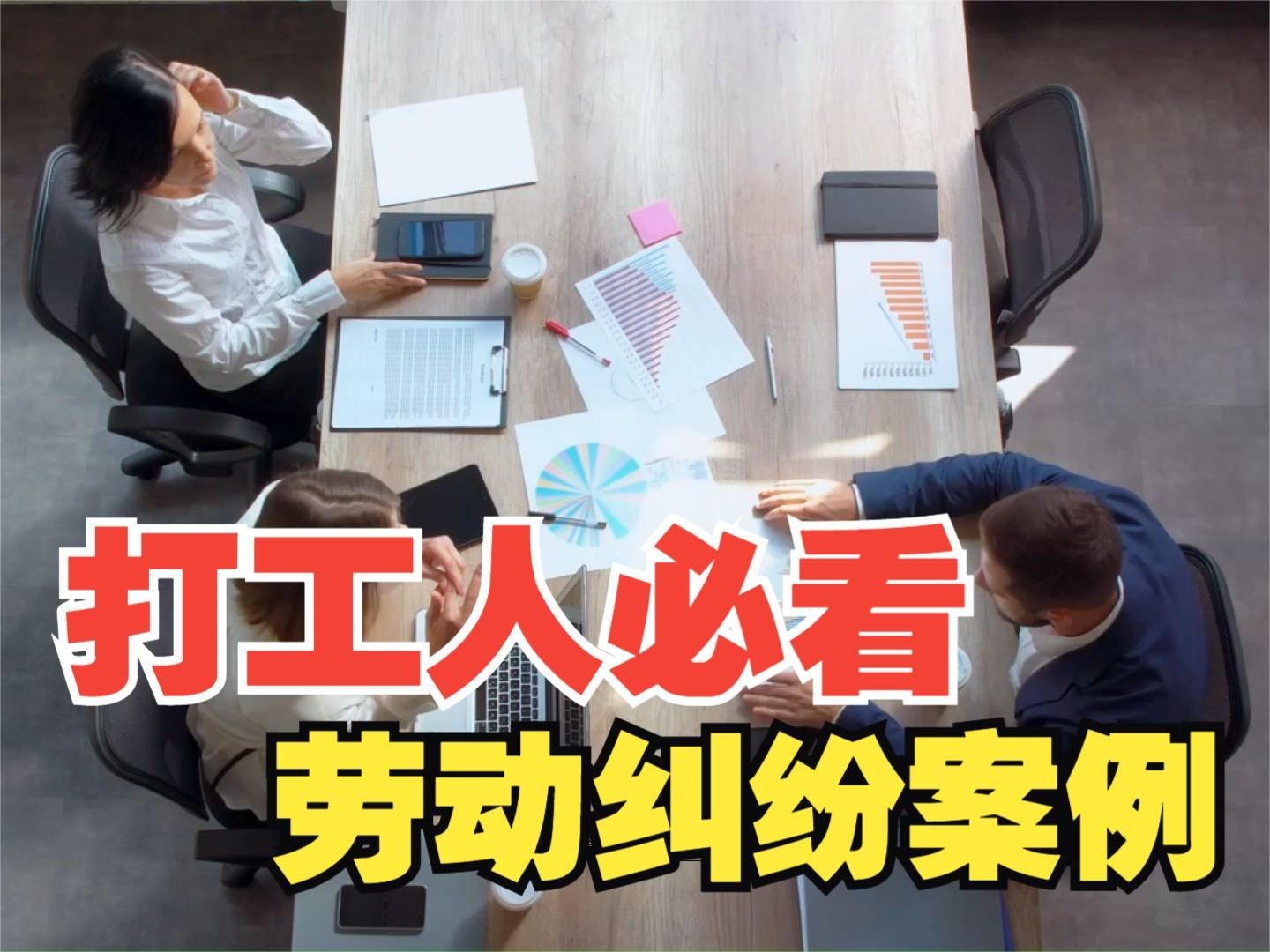 以严重违反公司制度为由辞退老员工,浩云律师为当事人争取到52万赔偿 以严重违反公司制度为由辞退老员工,浩云律师为当事人争取到52万赔偿